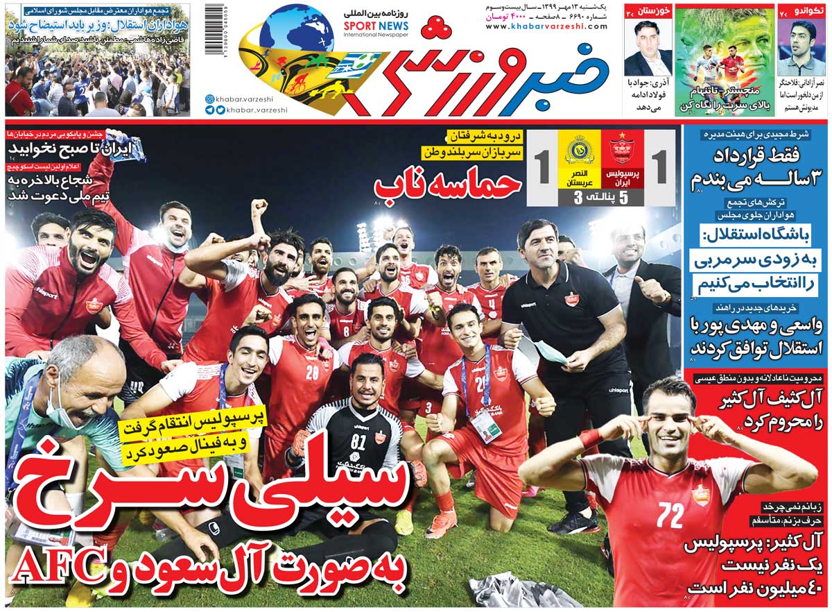 سیلی سرخ به صورت آل‌سعود و AFC