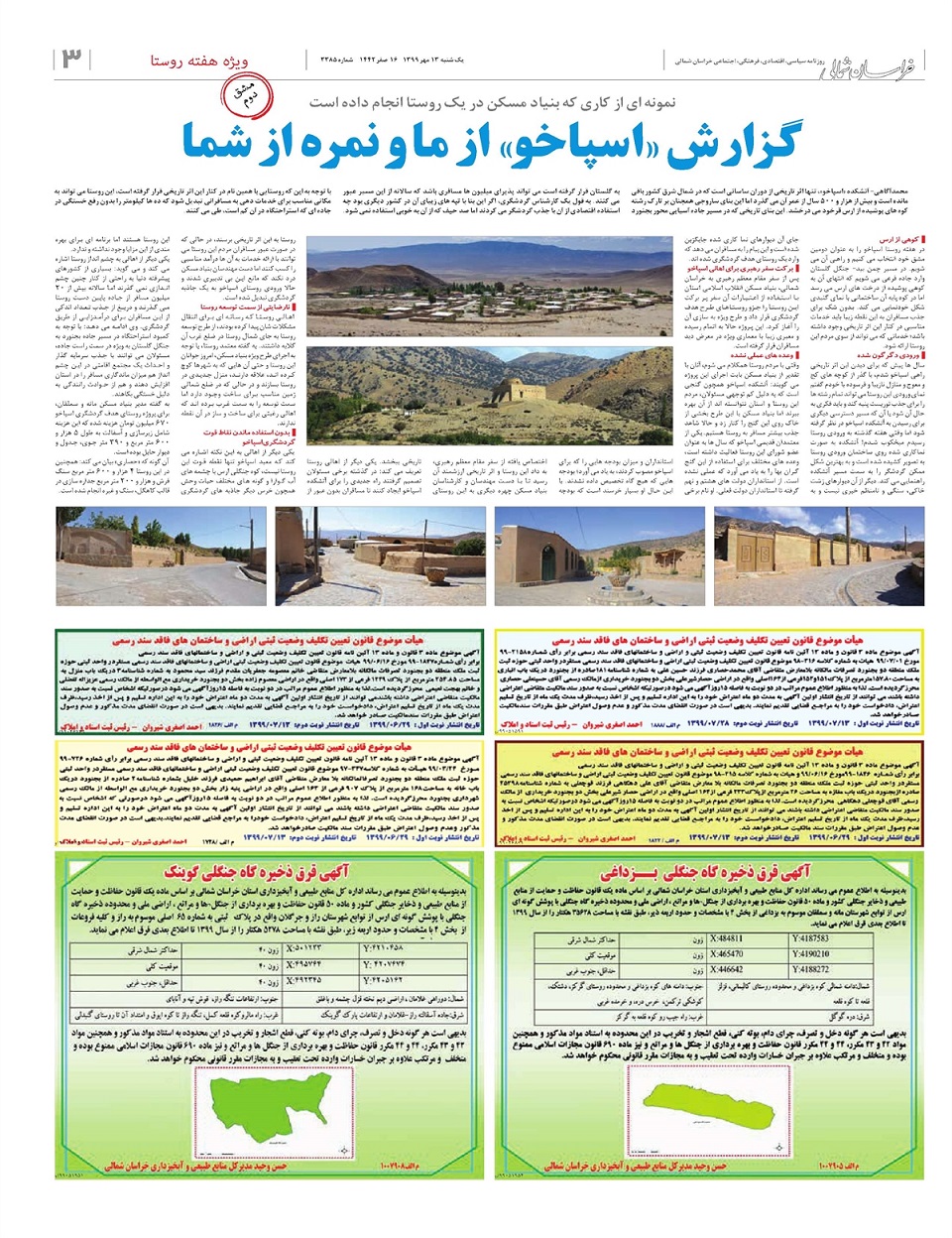 روزنامه خراسان شمالی