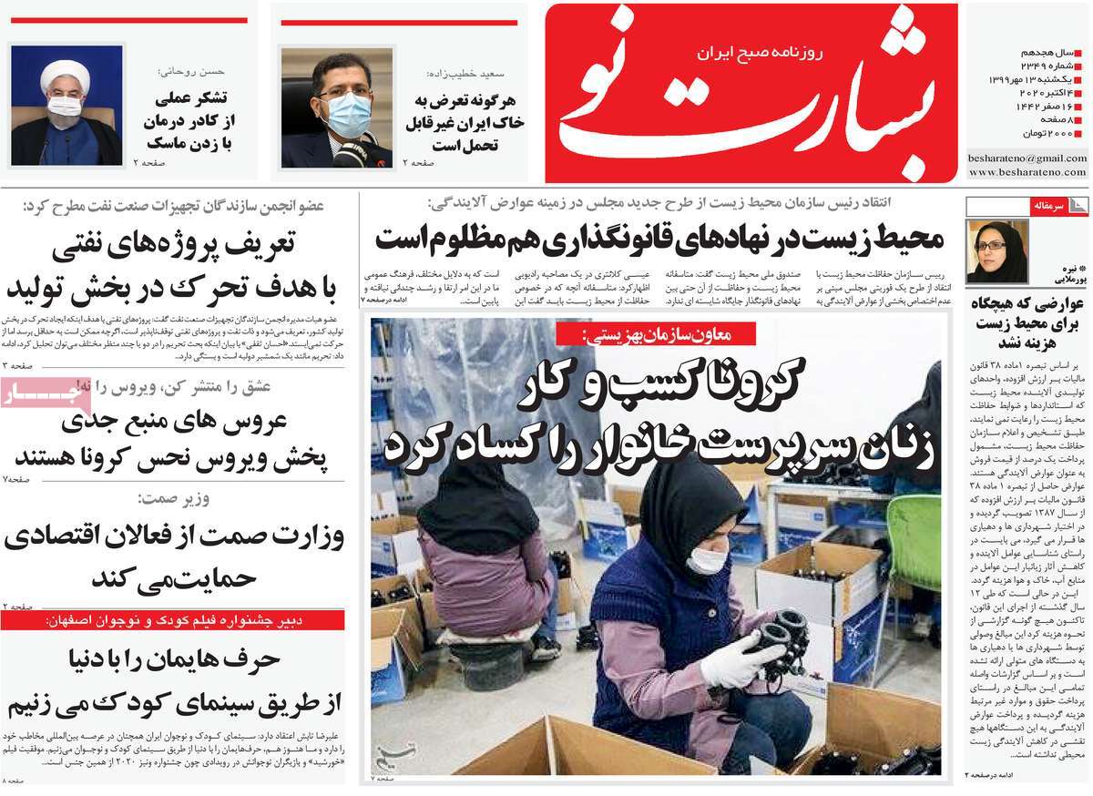 صفحه اول روزنامه  بشارت نو