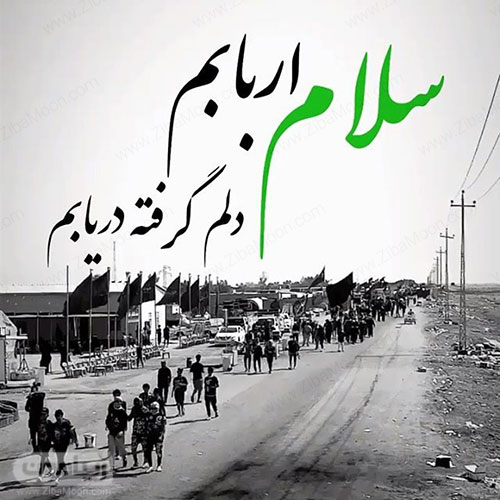 مجموعه طرح مناسبتی اربعین؛ سلام اربابم دلم گرفته دریابم