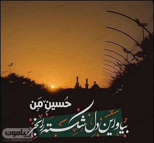 مجموعه طرح مناسبتی اربعین؛ سلام اربابم دلم گرفته دریابم