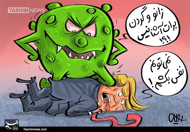 کاریکاتور/ زانوی کرونا بر گردن ترامپ!