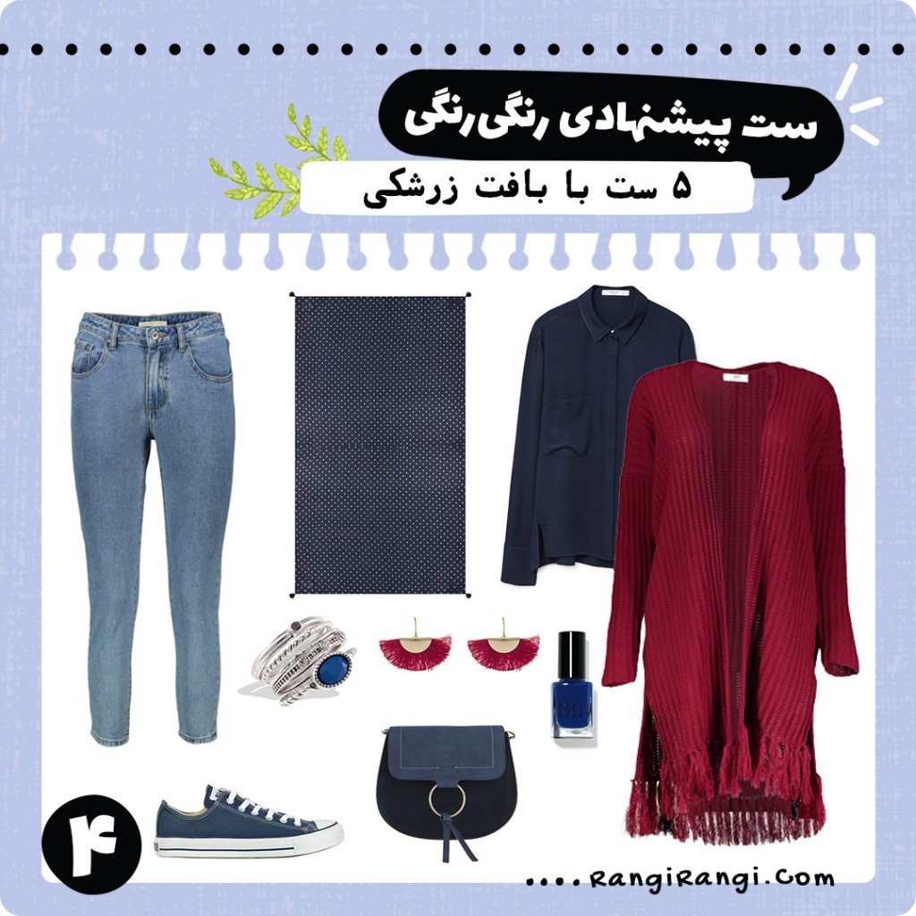 5 ست شیک با مانتوی بافت زرشکی