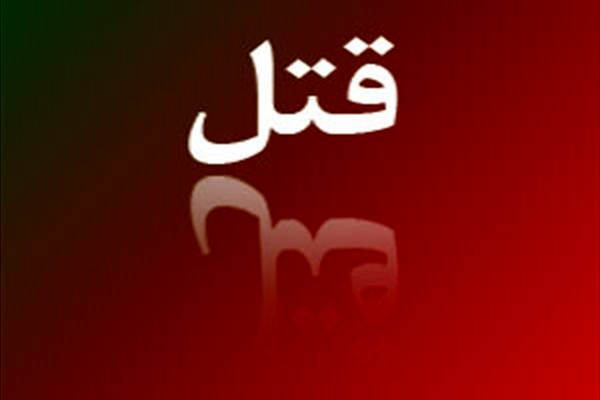 دستگیری قاتل در کمتر از 5 ساعت در یزد