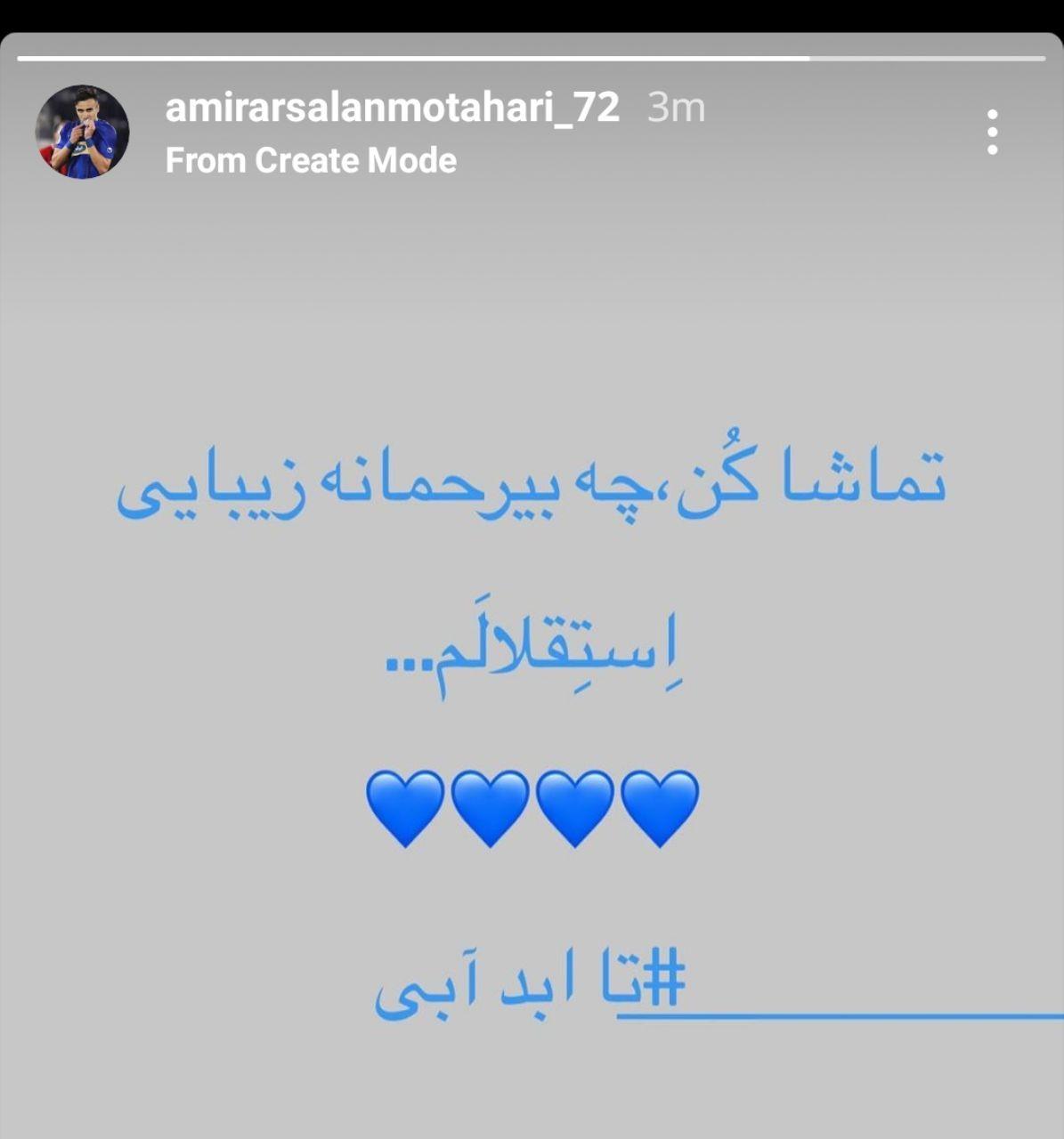 پست احساسی ارسلان مطهری برای استقلال