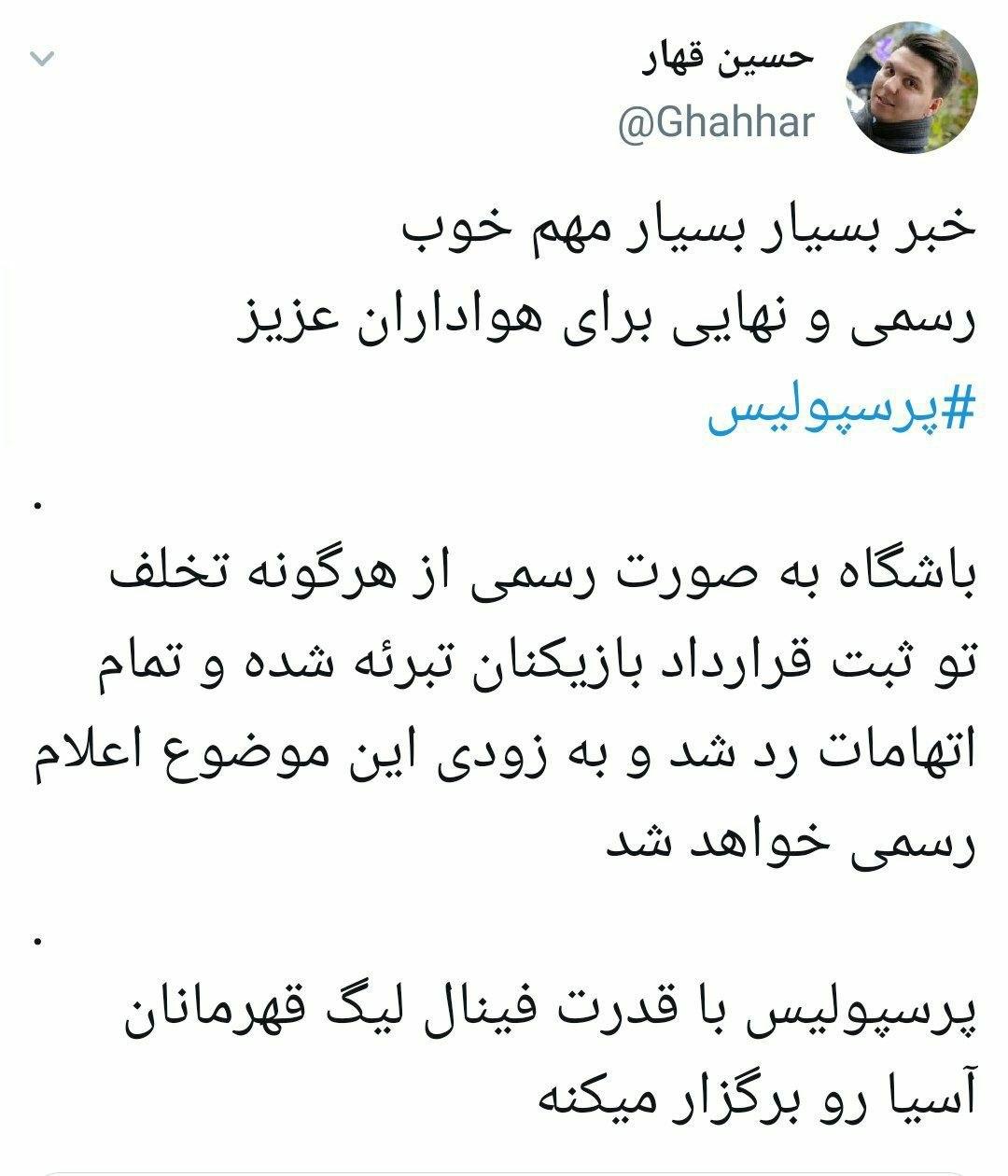 شکایت النصر از پرسپولیس رد شد