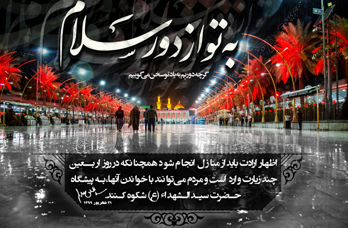 طرح/ به تو از دور سلام 