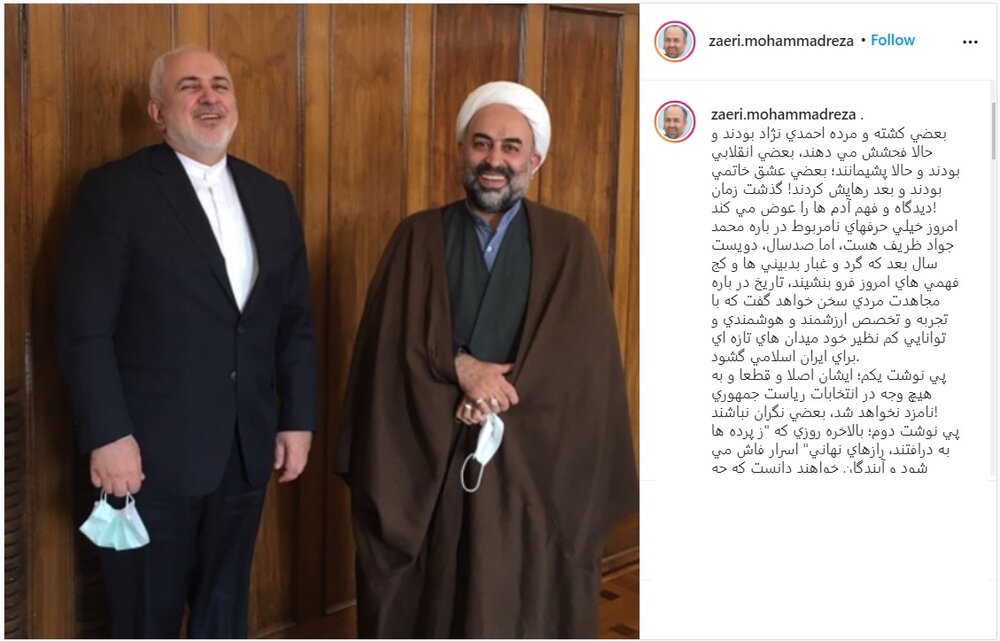 حمایت متفاوت محمدرضا زائری از ظریف