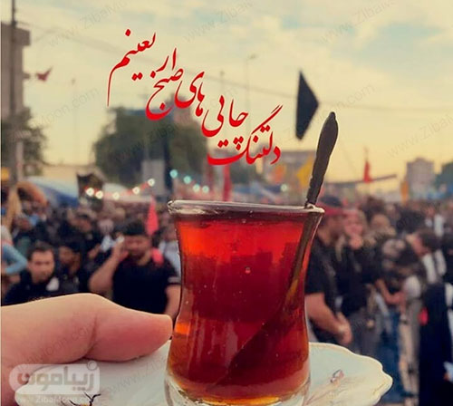 مجموعه طرح مناسبتی اربعین؛ سلام اربابم دلم گرفته دریابم