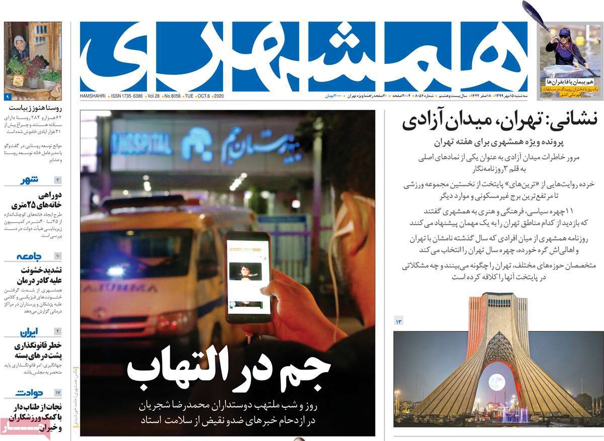 صفحه اول روزنامه  همشهری