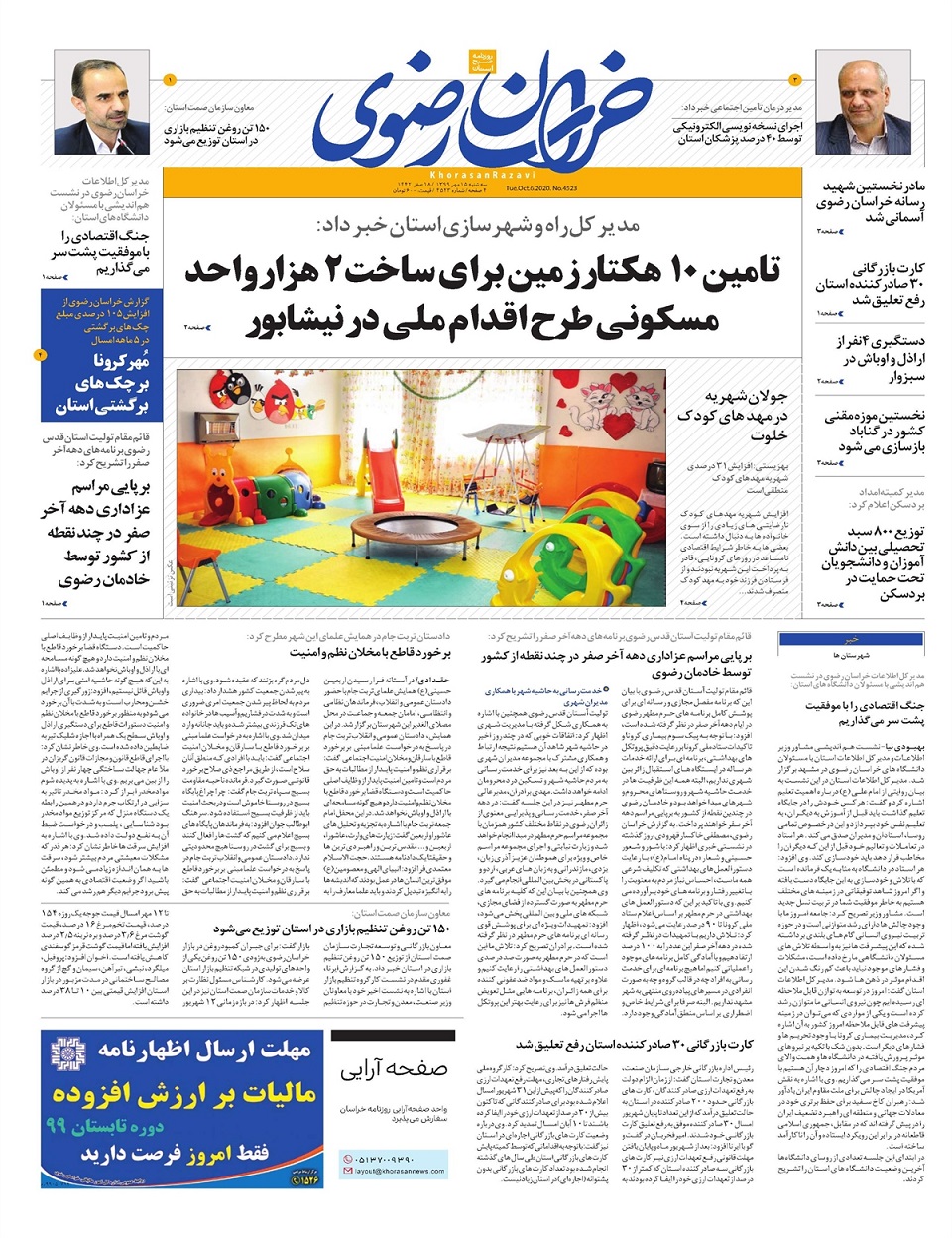 روزنامه خراسان رضوی