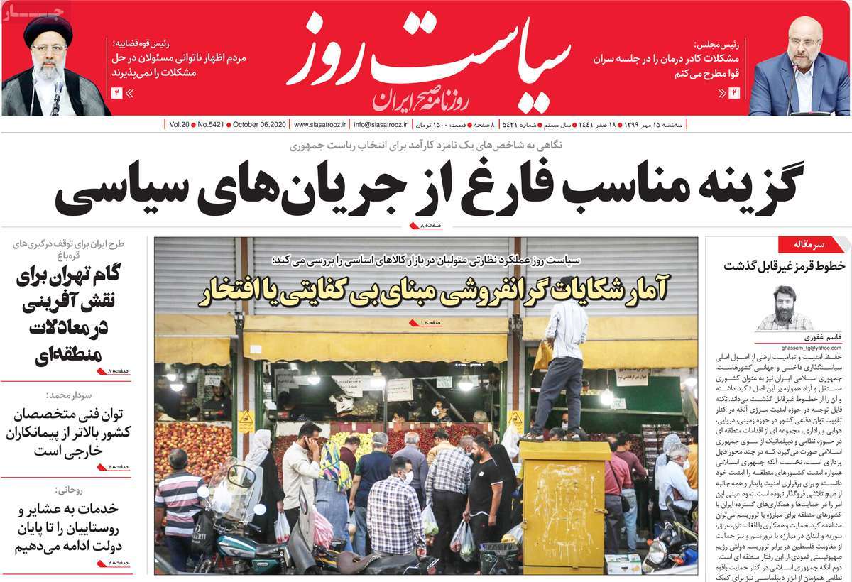 صفحه اول روزنامه  سیاست روز