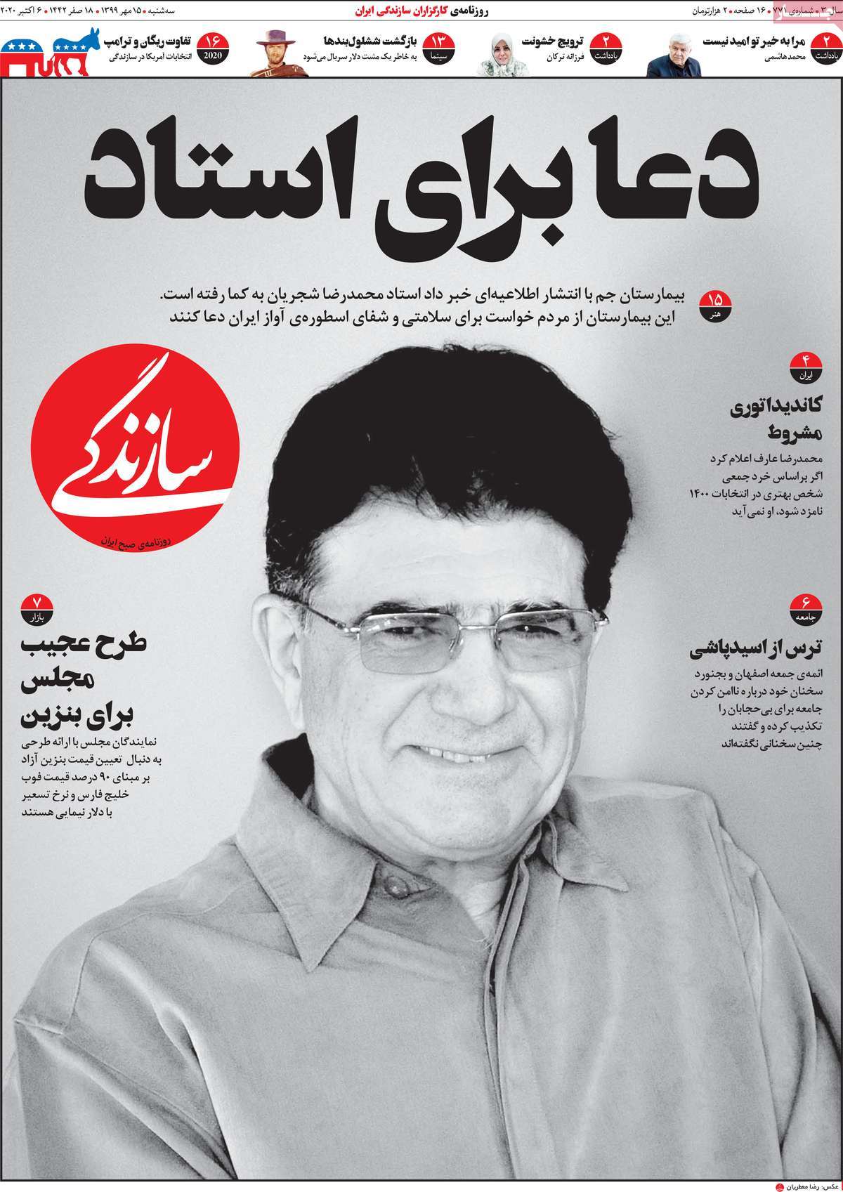 صفحه اول روزنامه  سازندگی