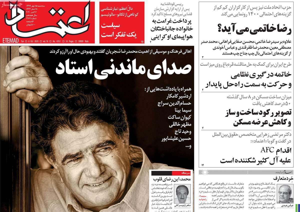صفحه اول روزنامه  اعتماد