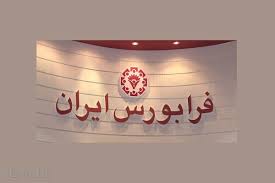 آزادراه حرم تا حرم به فرابورس آمد