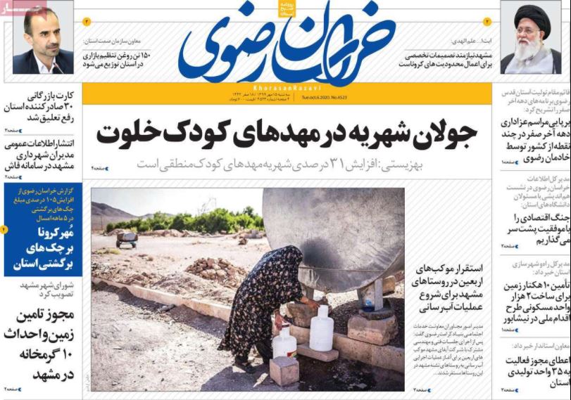 روزنامه خراسان رضوی