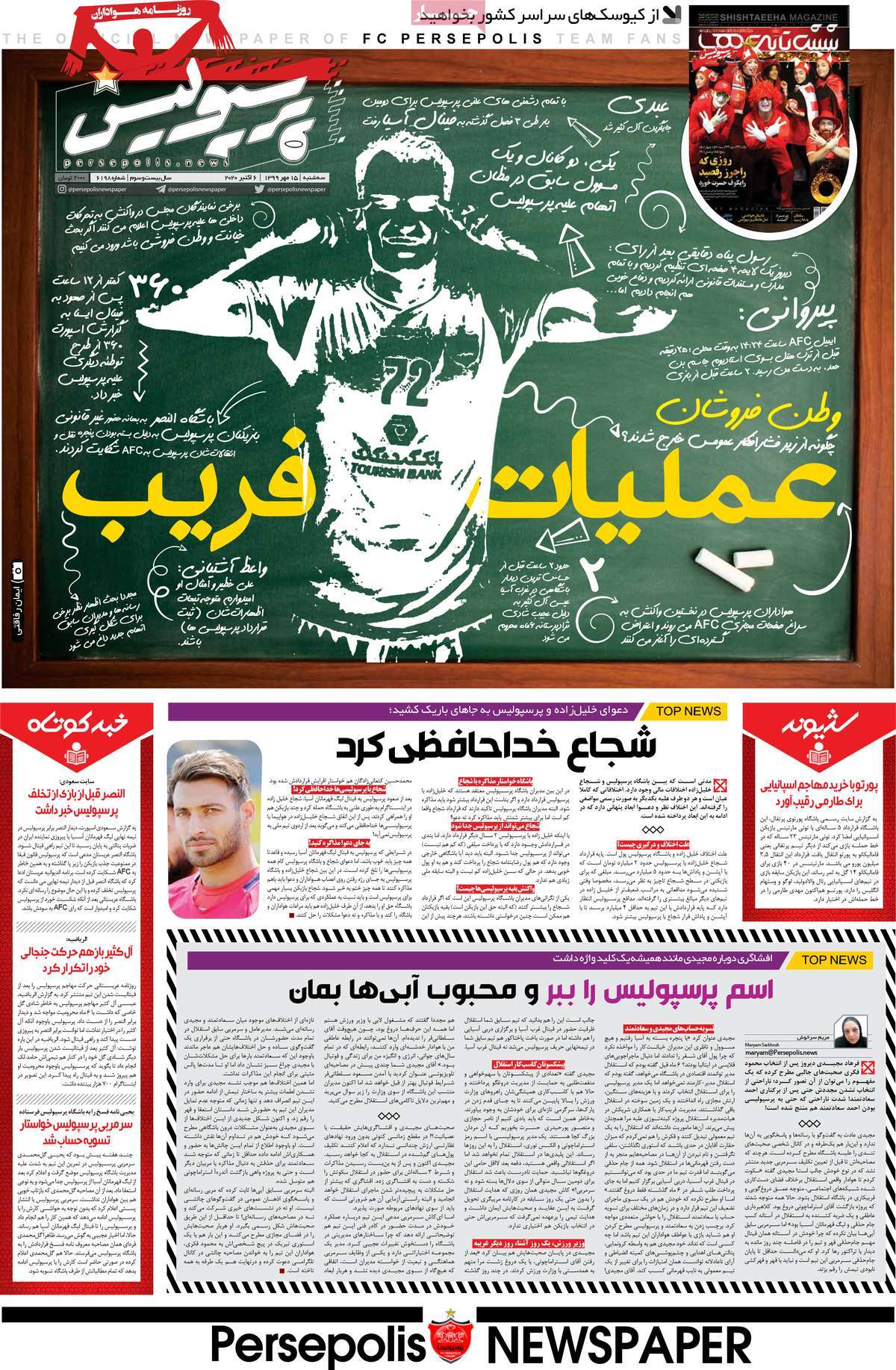 صفحه اول روزنامه پرسپولیس