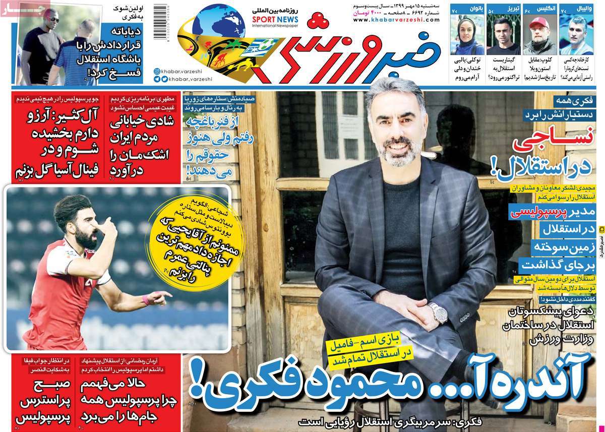 صفحه اول روزنامه  خبر ورزشی