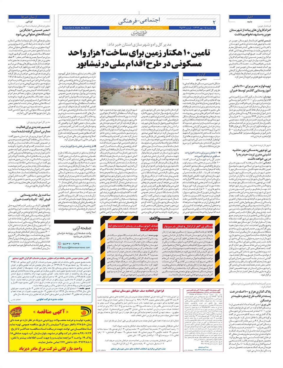 روزنامه خراسان رضوی