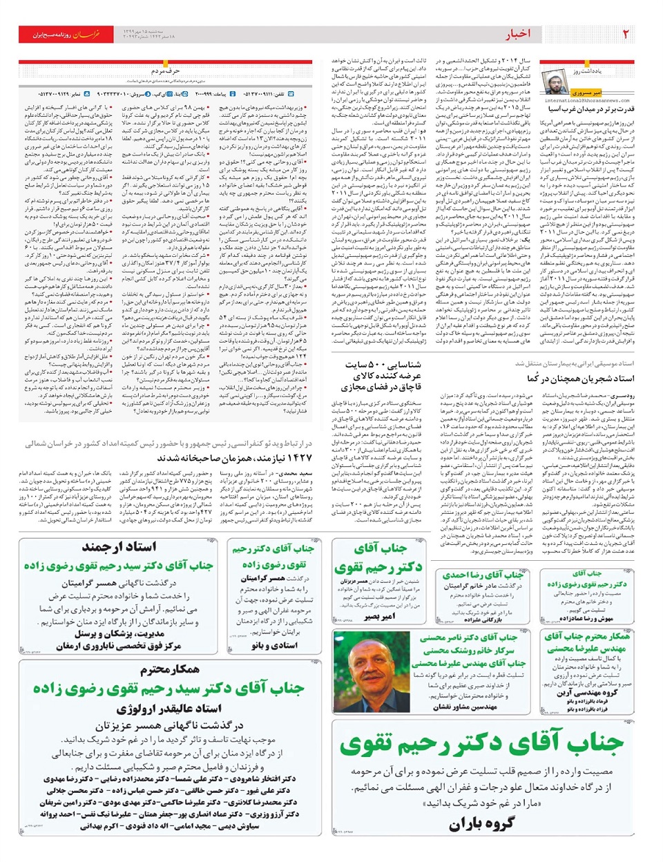 روزنامه خراسان/ نوشداروی بی اثر برای مسکن 