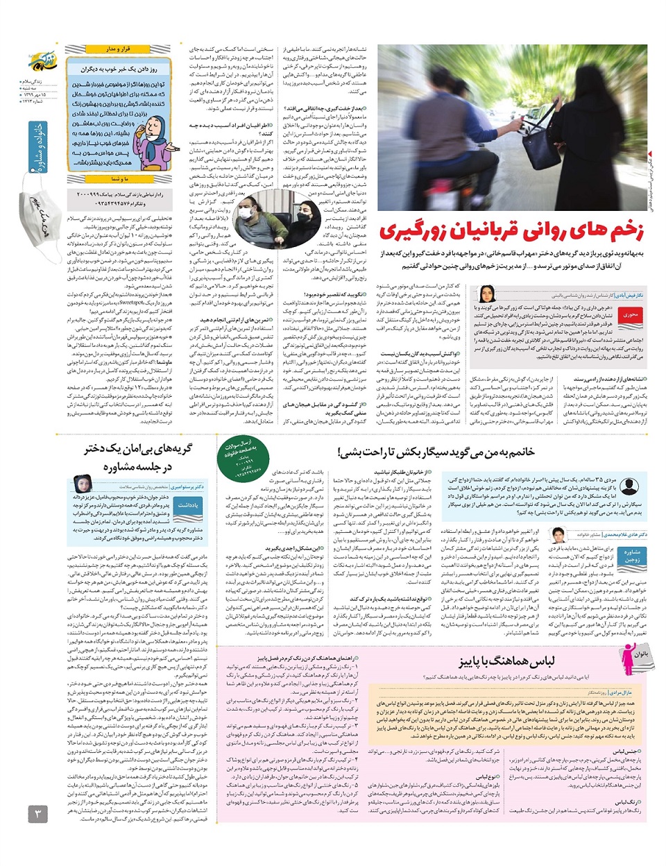 ویژه نامه زندگی سلام