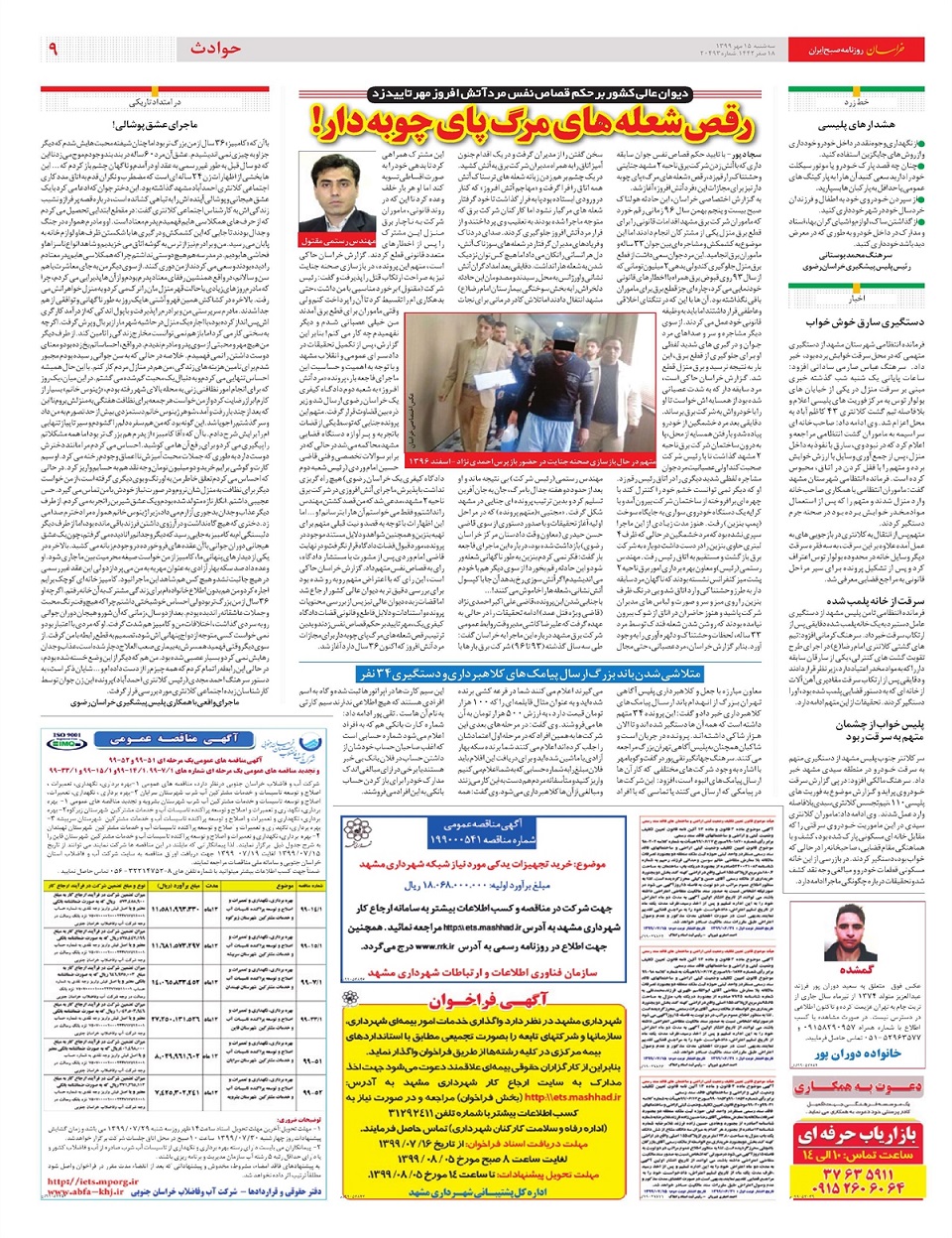 روزنامه خراسان/ نوشداروی بی اثر برای مسکن 