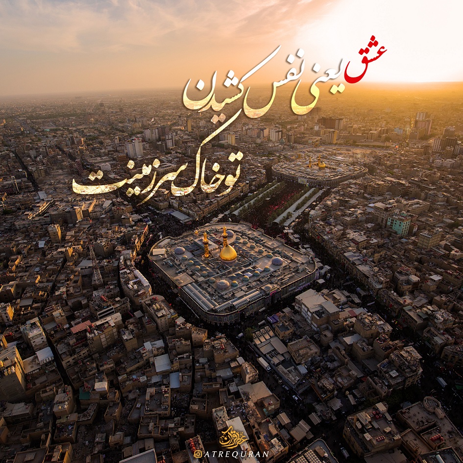 طرح/ عشق یعنی نفس کشیدن تو خاک سرزمینت
