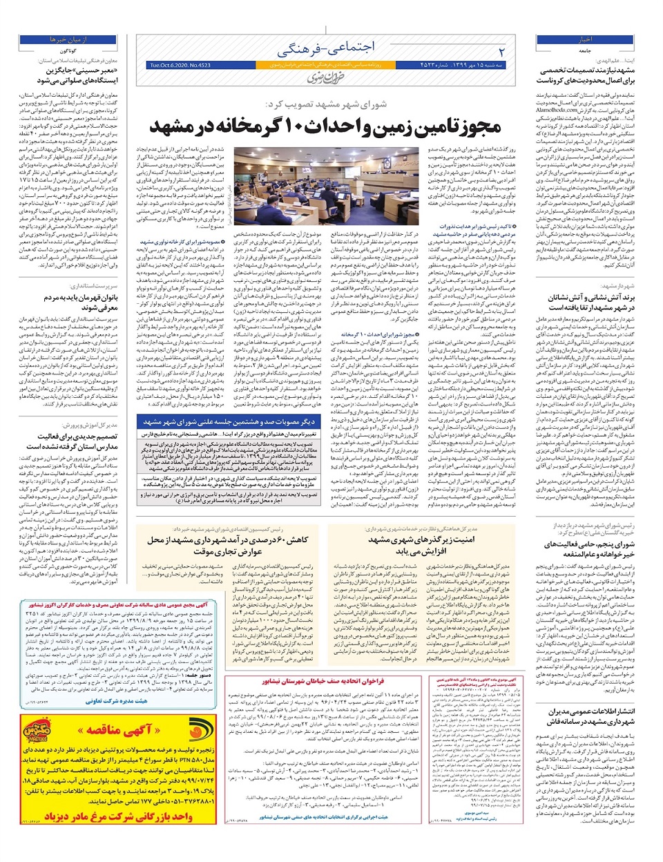روزنامه خراسان رضوی