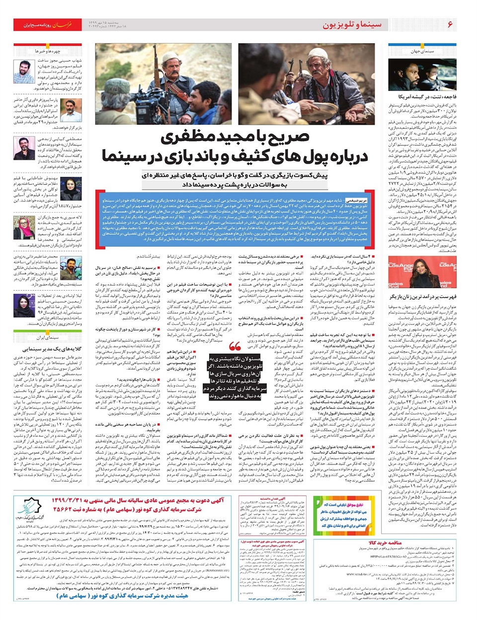 روزنامه خراسان/ نوشداروی بی اثر برای مسکن 
