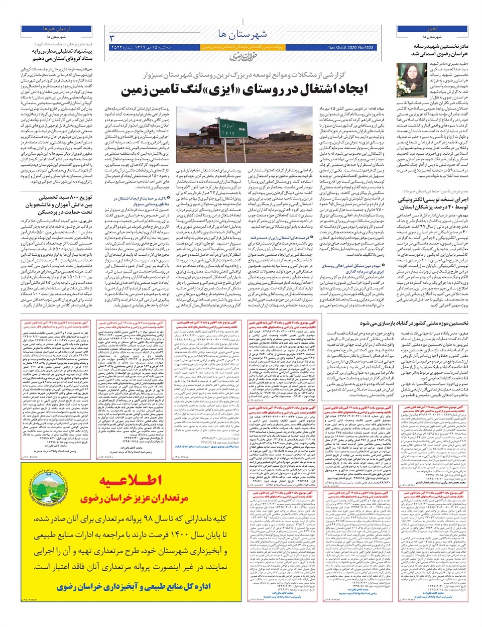 روزنامه خراسان رضوی