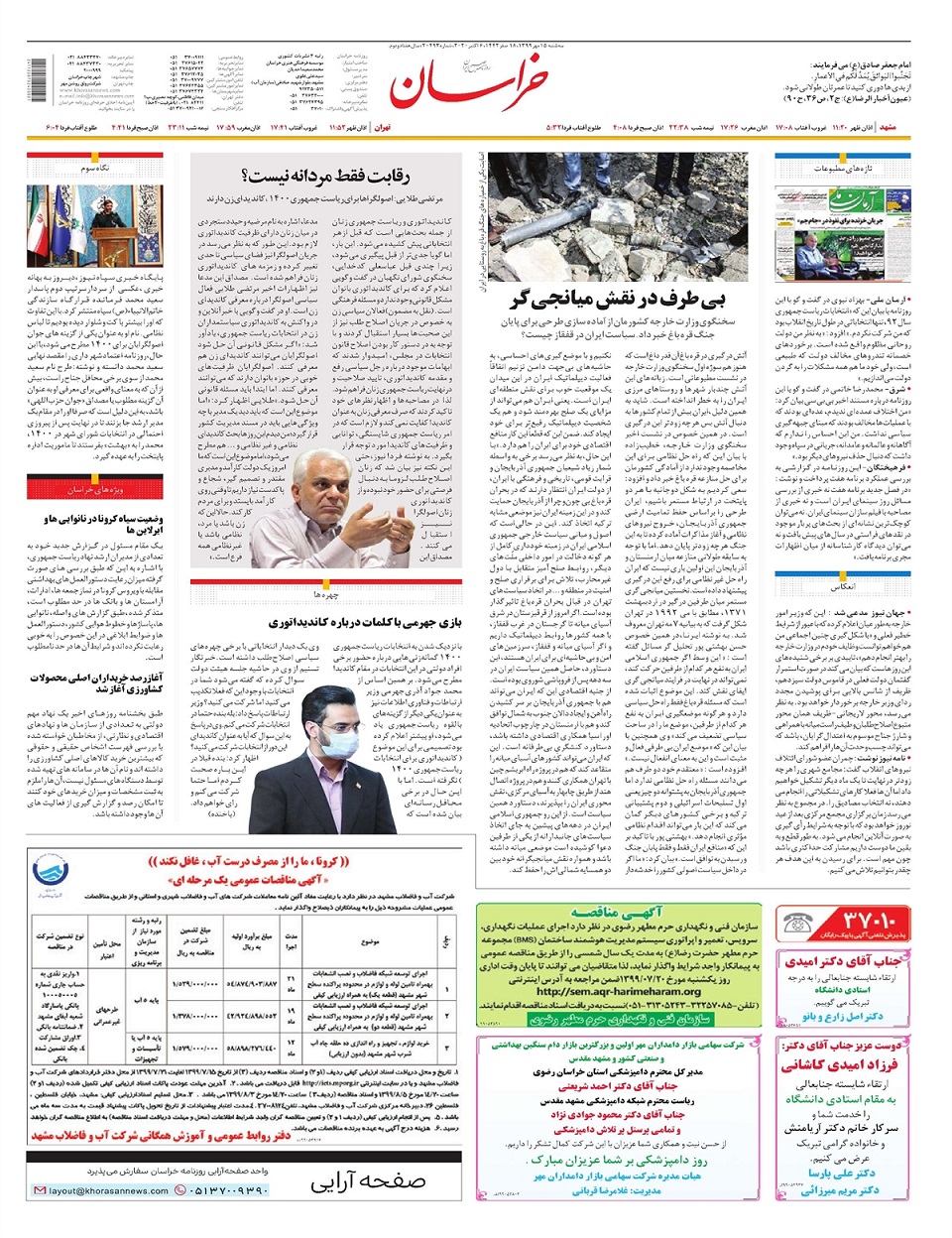 روزنامه خراسان/ نوشداروی بی اثر برای مسکن 