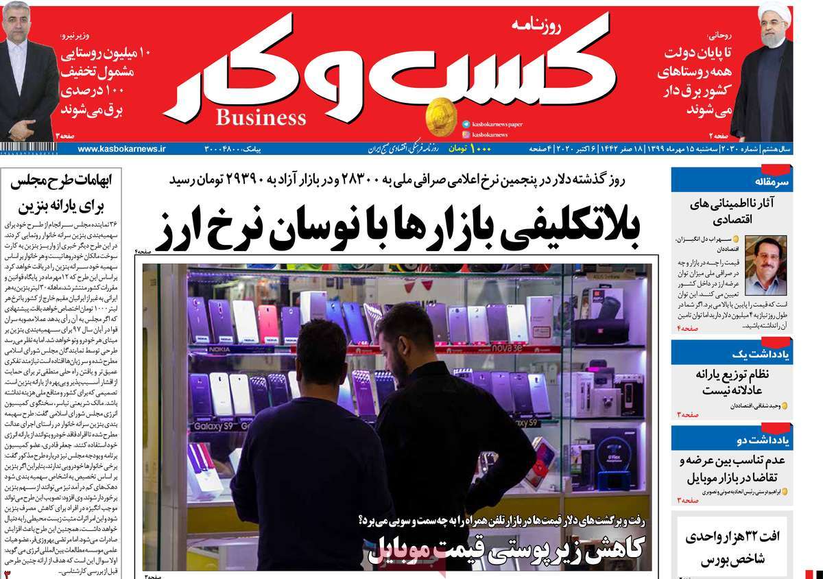 صفحه اول روزنامه کسب و کار