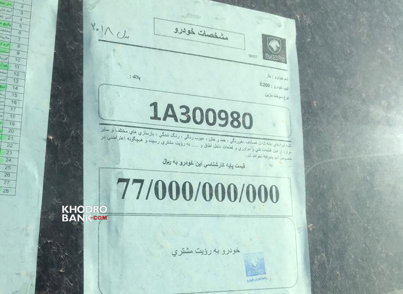 حضور مرسدس بنز 7.7 میلیارد تومانی مدل 2018 در مزایده ایران خودرو!
