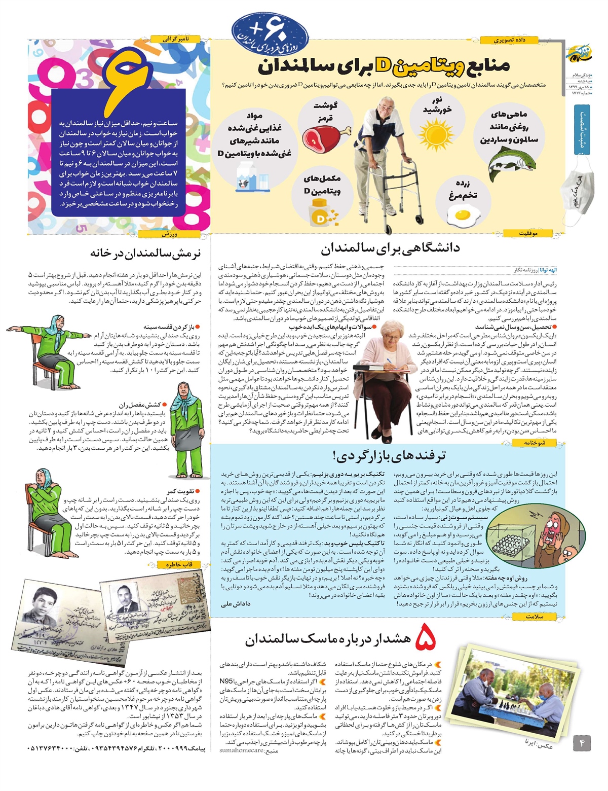 ویژه نامه زندگی سلام