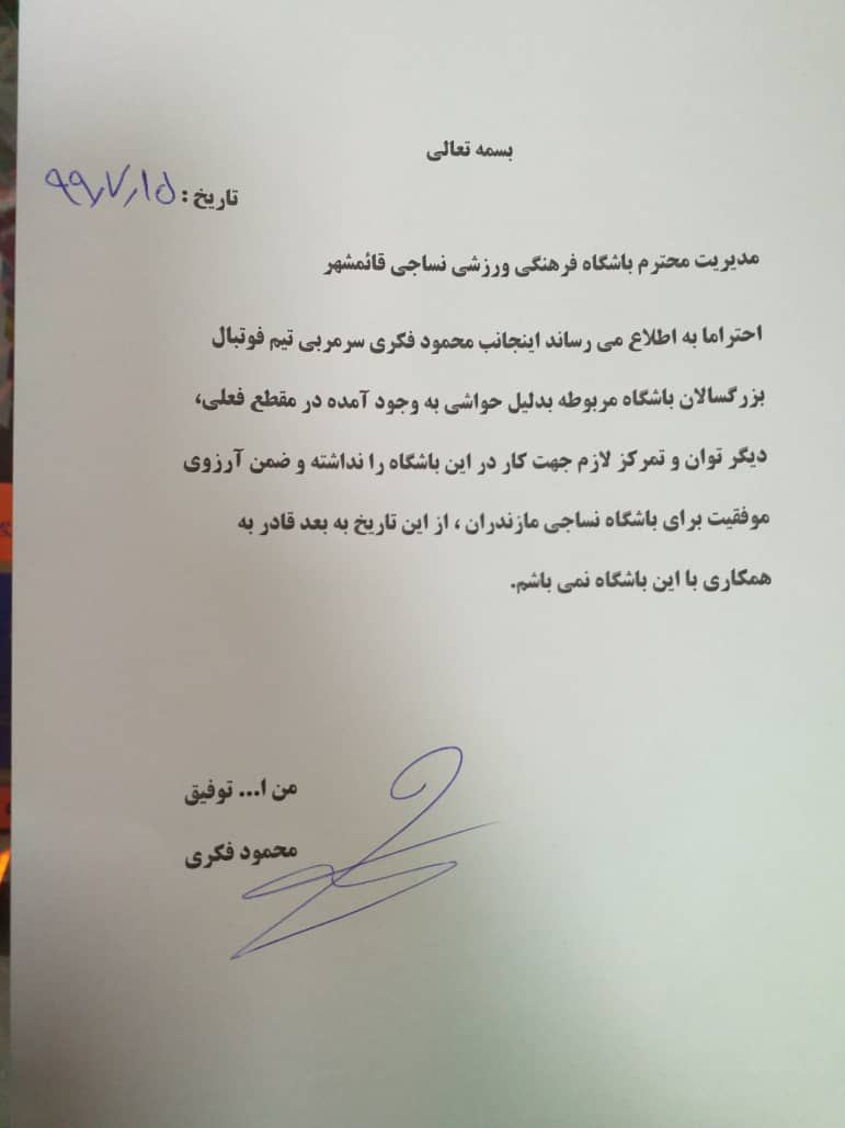 مخالفت باشگاه نساجی با استعفای محمود فکری