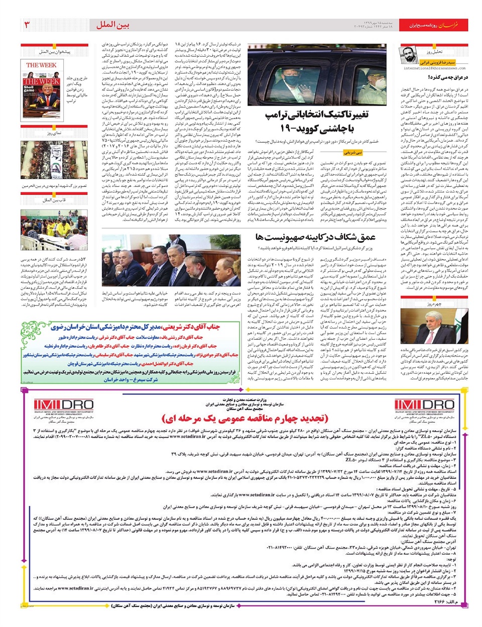 روزنامه خراسان/ نوشداروی بی اثر برای مسکن 
