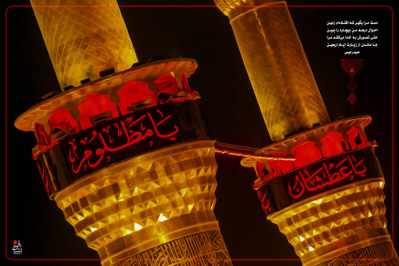 مجموعه طرح مناسبتی اربعین حسینی