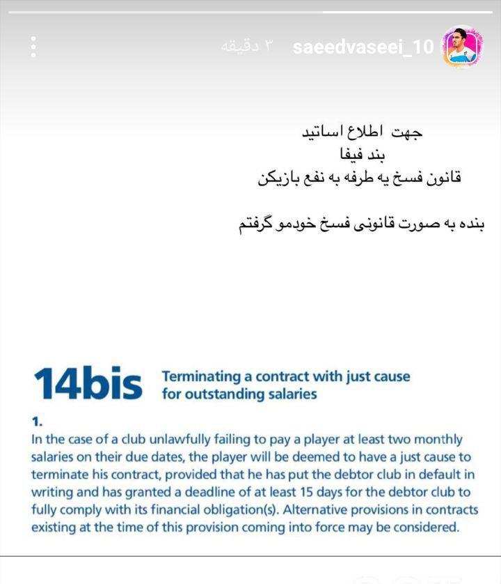 استوری سعید واسعی در مورد فسخ