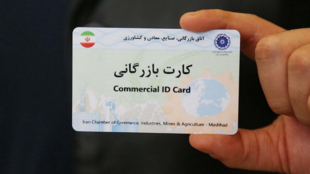۱۰ کارت بازرگانی در چهارمحال و بختیاری معلق شد