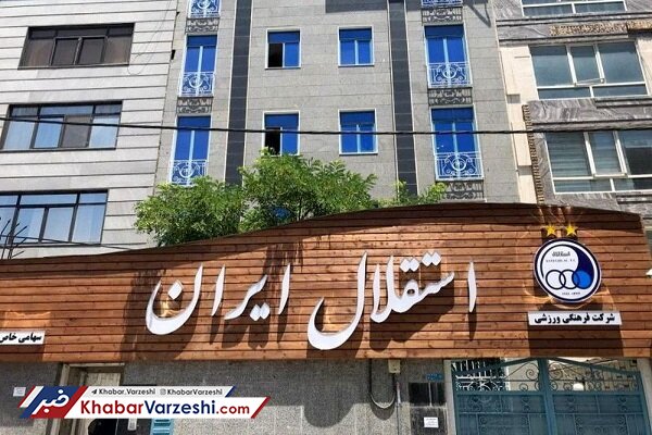 استقلال اصول ابتدایی مذاکره را هم بلد نیست!