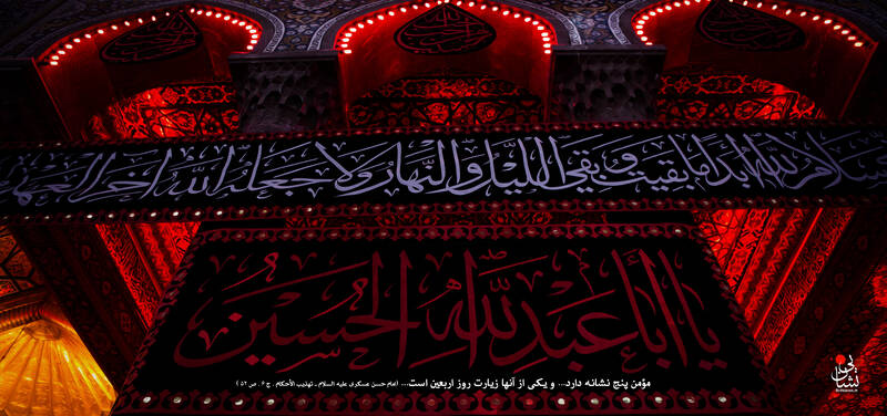مجموعه طرح مناسبتی اربعین حسینی