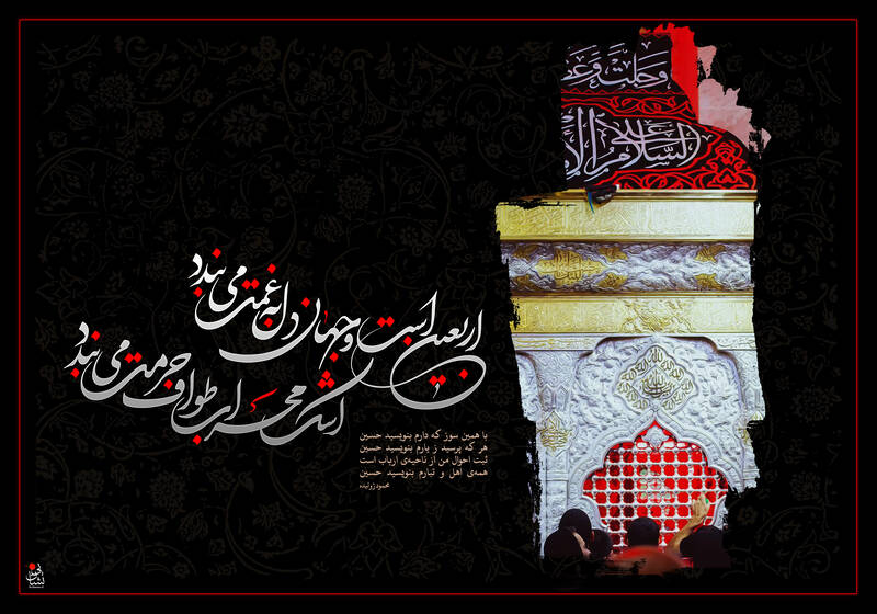 مجموعه طرح مناسبتی اربعین حسینی