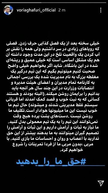 غفوری: از فردا بدون مربی تمرین میکنیم!
