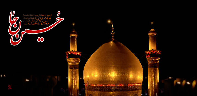 مجموعه طرح مناسبتی اربعین حسینی