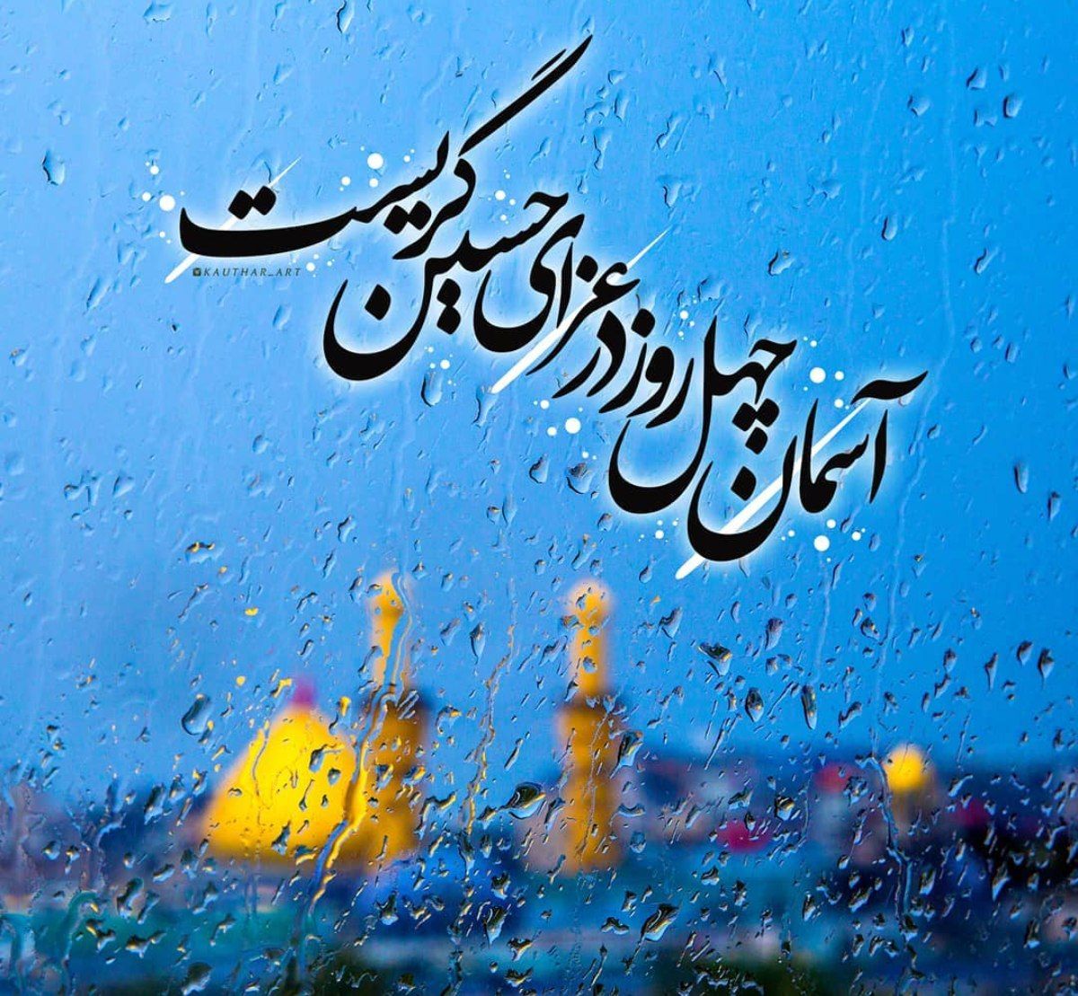 مجموعه طرح مناسبتی اربعین؛ رفتی به حرم سلام ما را برسان