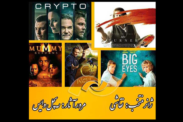 فیلم‌های سینمایی شبکه نمایش در هفته آخر مهر