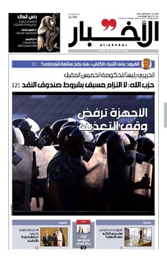 صفحه اول روزنامه لبنانی الاخبار/ حریری پنجشنبه آینده نخست وزیر می شود