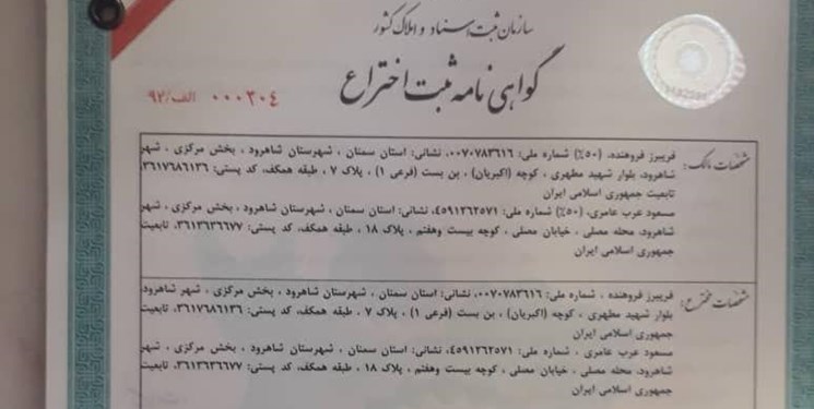 اختراع دستگاه ضدعفونیکننده محیط و اجسام در شاهرود
