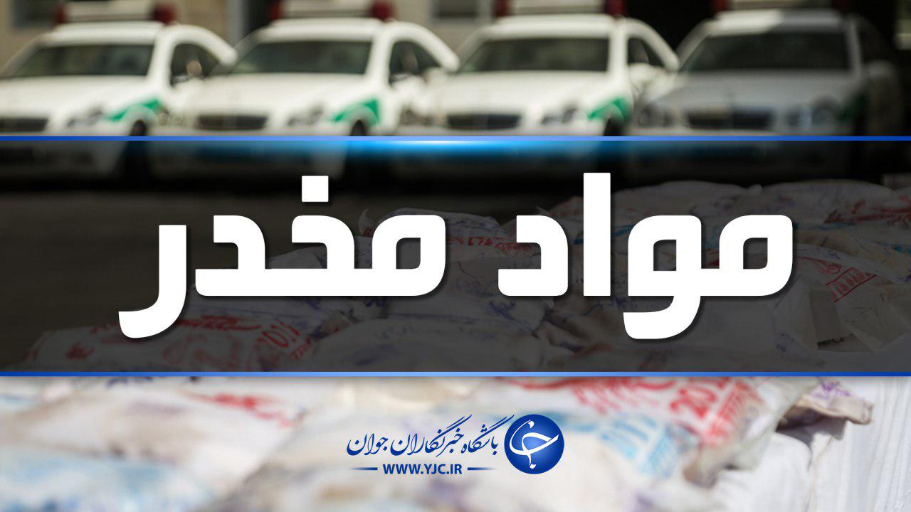 افزایش ۳۷۹ درصدی کشفیات مواد مخدر در مرند