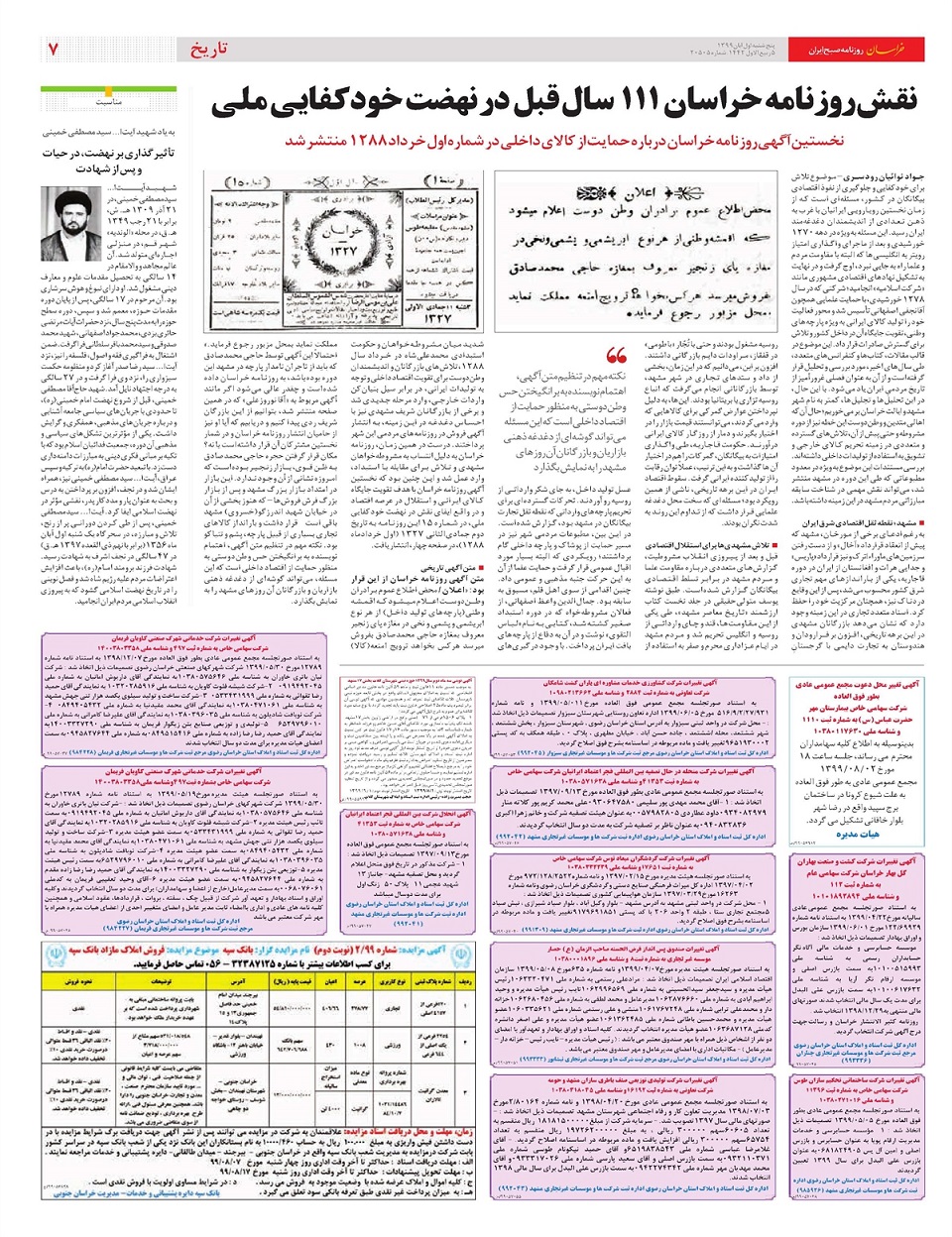 روزنامه خراسان/ تهاتر نفت با کالای اساسی